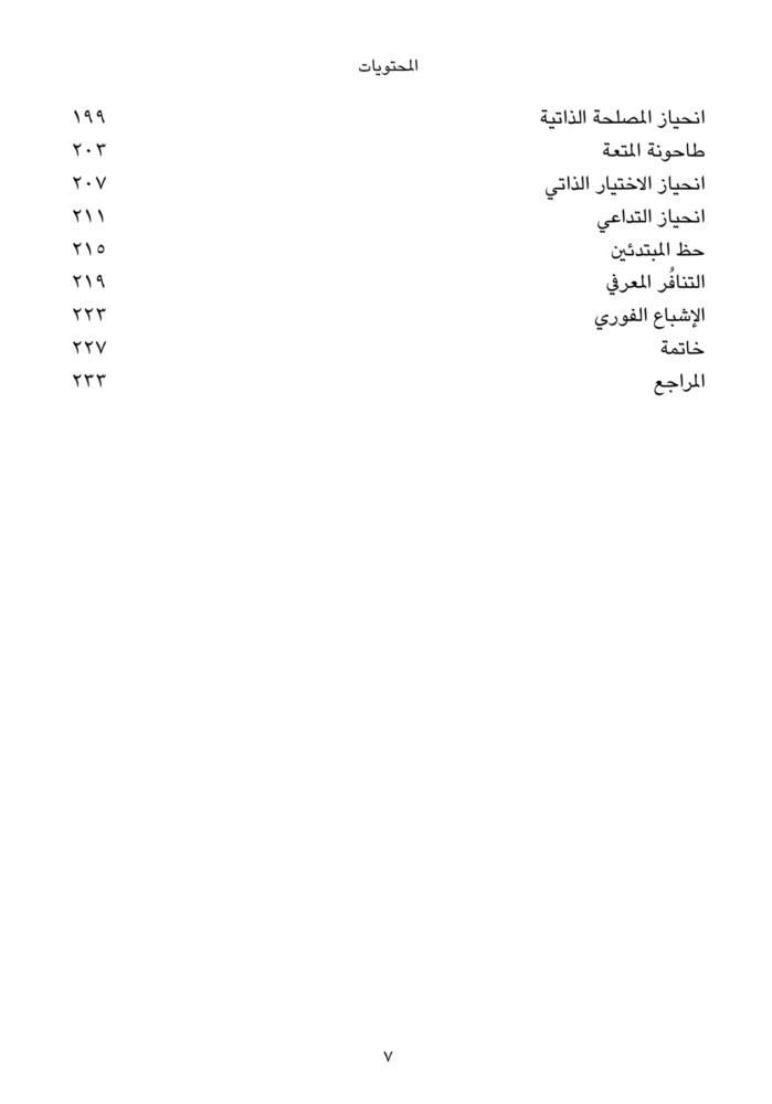 فن التفكير الواضح