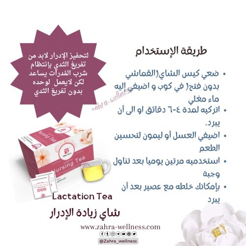 Herbal tea for increased milk production