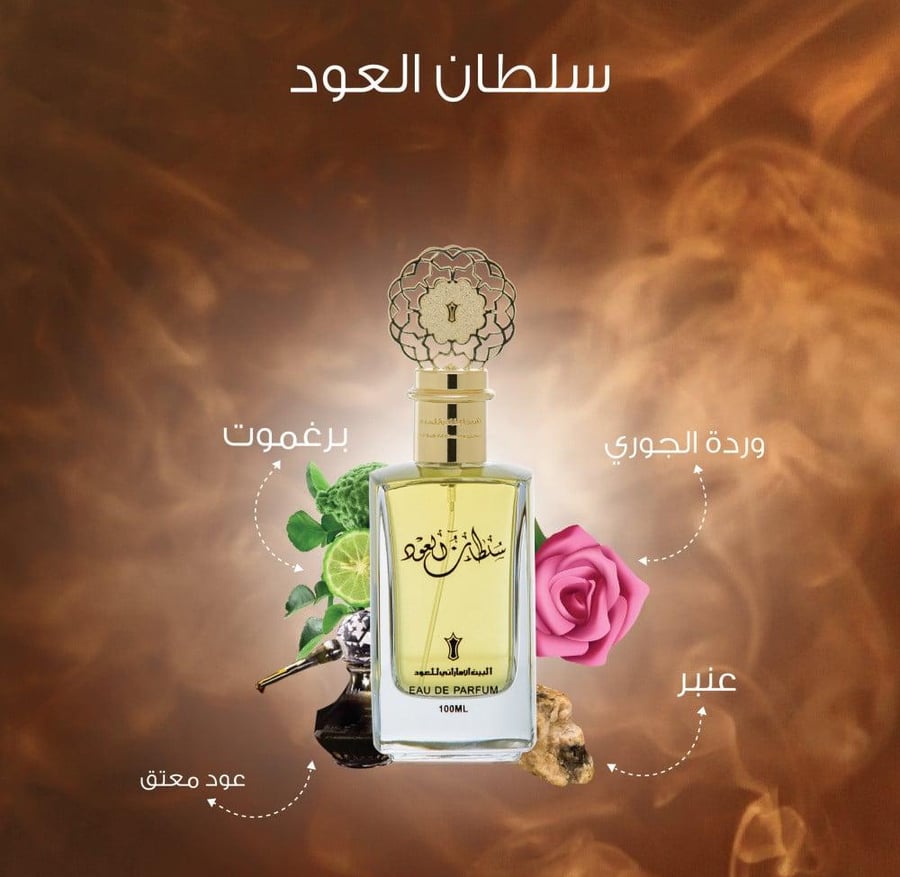 عطر سلطان العود من البيت الاماراتي للعود