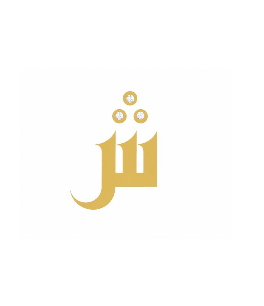 أناقه تبدأ بحرفك