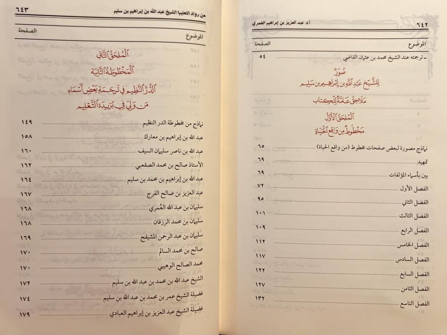 من رواد التعليم الشيخ عبدالله بن إبراهيم بن سليم سيرة واثار