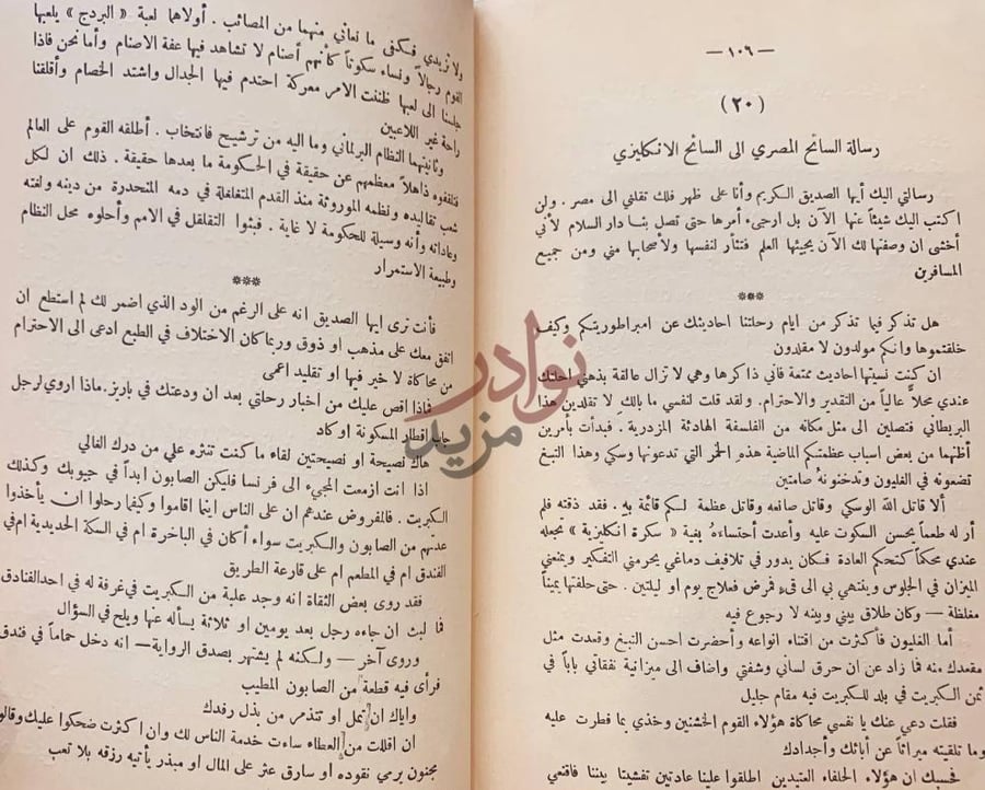 صفحة داخلية كتاب خمسة في سيارة وهي حديث رحلة الى جزء غير صغير