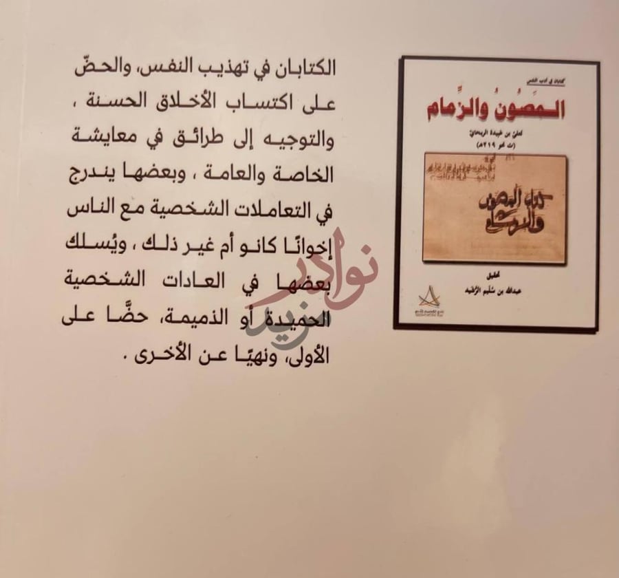 صورة كتاب المصون والزمام نبذة تعريفية