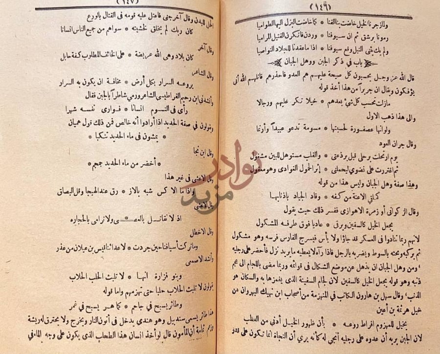 صفحة داخلية كتاب الحيوان باب في ذكر الجني