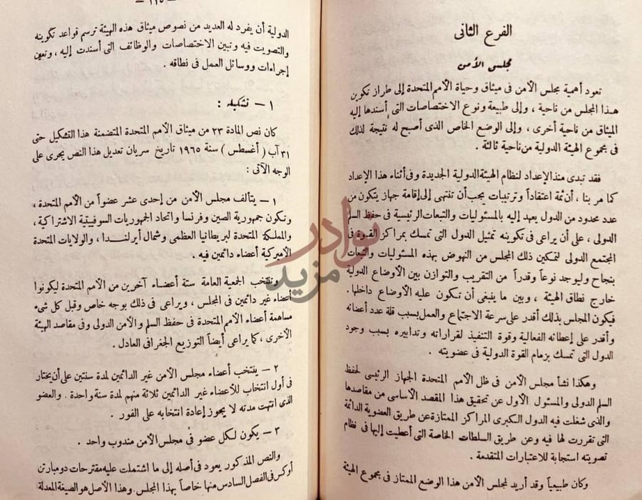 صفحة داخلية كتاب مبادئ الامم المتحدة وخصائصها التنظيمية