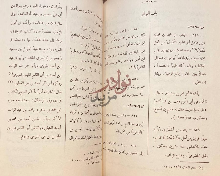 صفحة داخلية كتاب جذوة المقتبس في ذكر ولاة الاندلس باب الواو