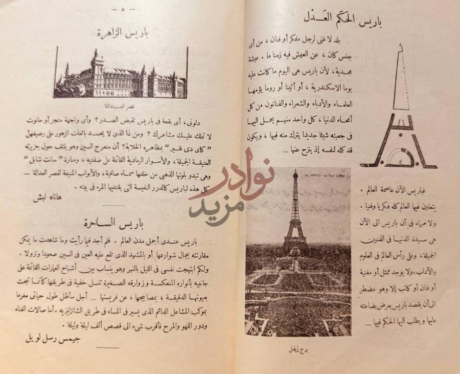 صفحة داخلية كتاب باريس باريس الحكم العدل