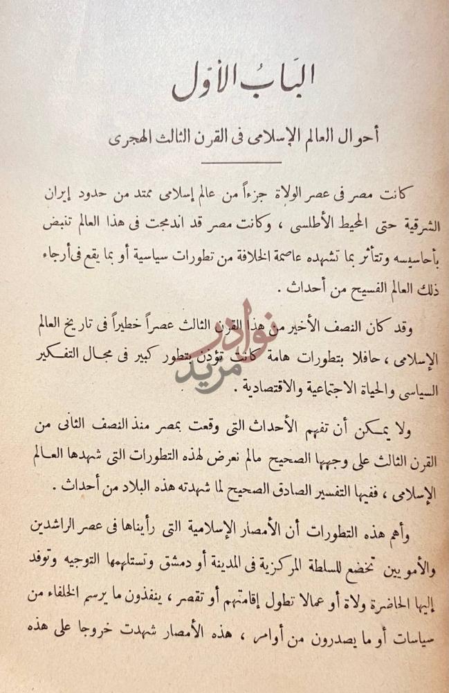 فصل كتاب حضارة مصر الاسلامية العصر الطولونى