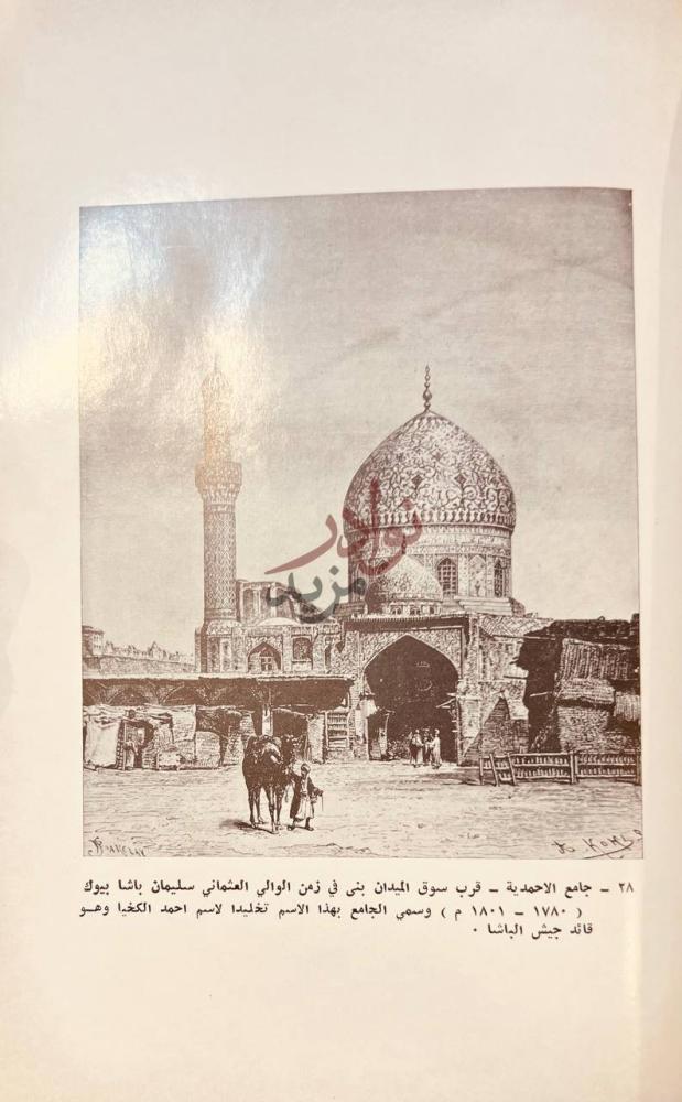 صفحة داخلية كتاب بغداد تاريخها واثارها جامع الاحمدية