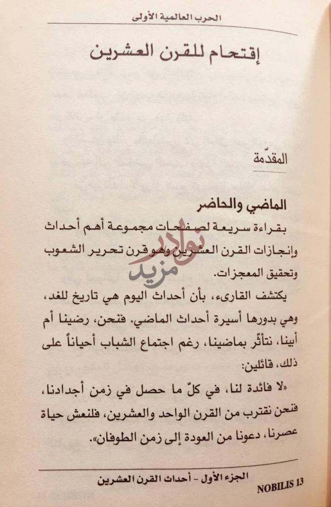 تمهيد كتاب احداث القرن العشرين المقدمة