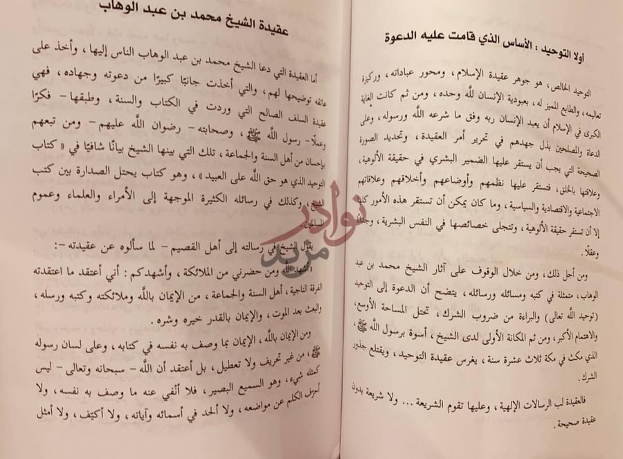 صفحة داخلية كتاب لمحات عن دعوة الشيخ محمد بن عبدالوهاب