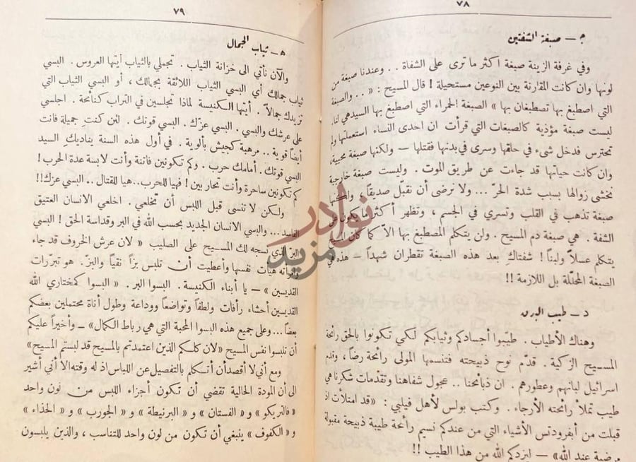 صفحة داخلية كتاب كنوز الملك هـ ثياب الجمال د