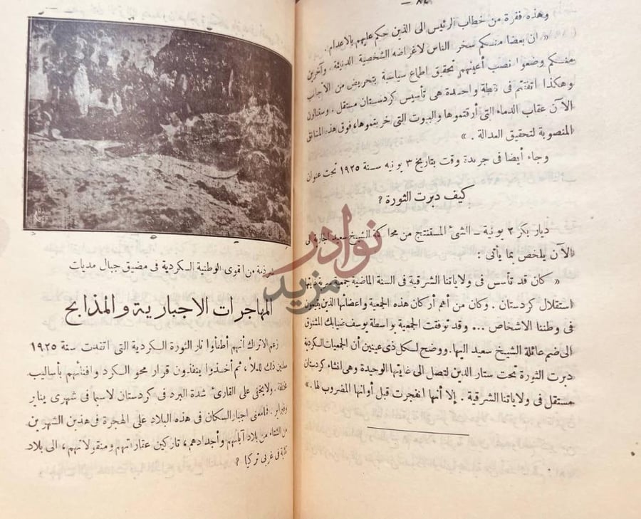 صفحة داخلية كتاب القضية الكردية ماضي الكرد وحاضرهم