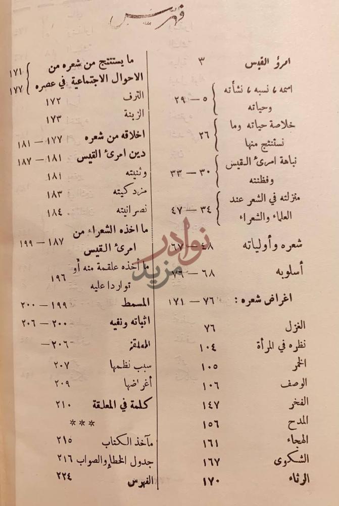 فهرس كتاب عمدة الأديب امرؤ القيس فهرس