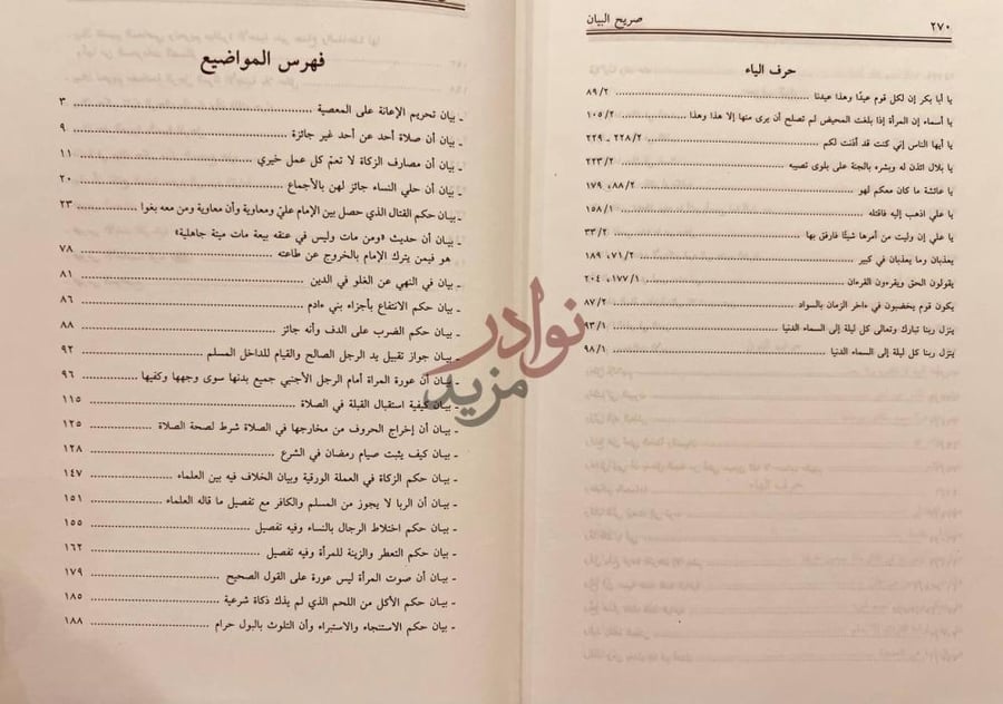 كشاف كتاب صريح البيان في الرد على من خالف القران