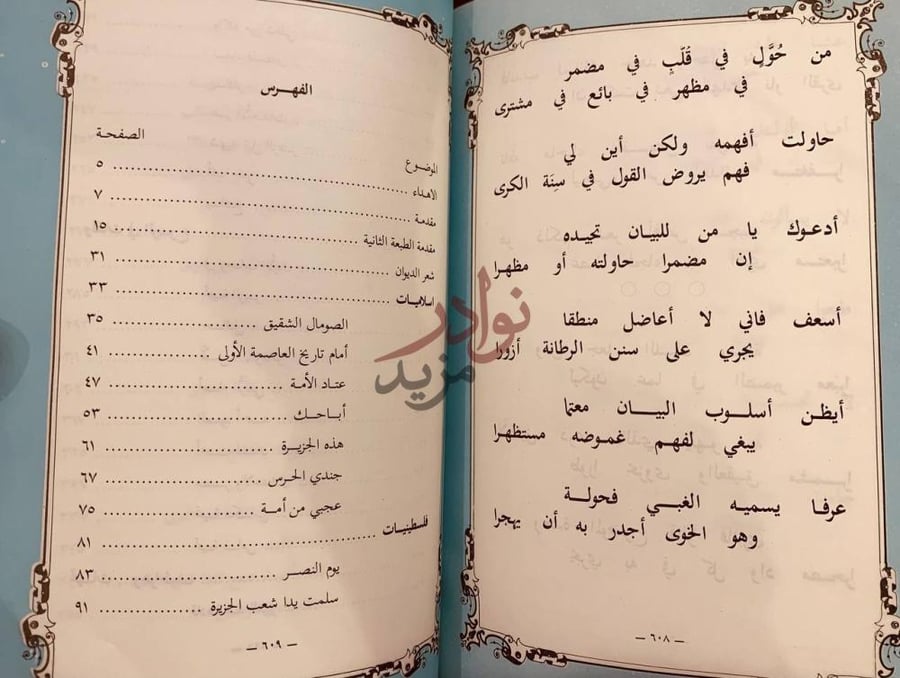 فهرس كتاب على ربى اليمامة الفهرس