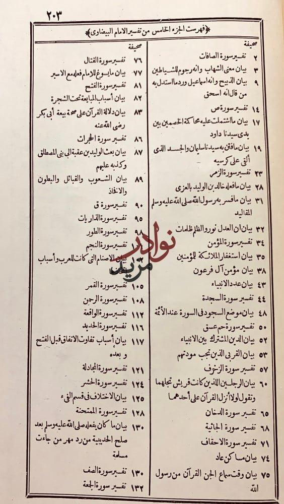 انوار التنزيل واسرار التاويل5/1مجلدين