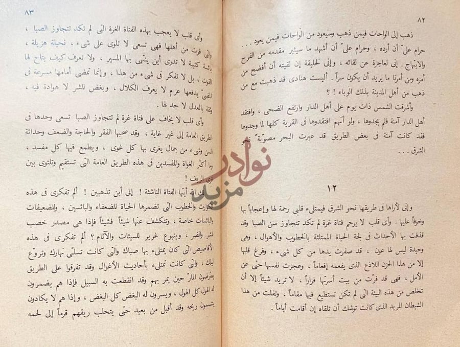 صفحة داخلية كتاب دعاء الكروان