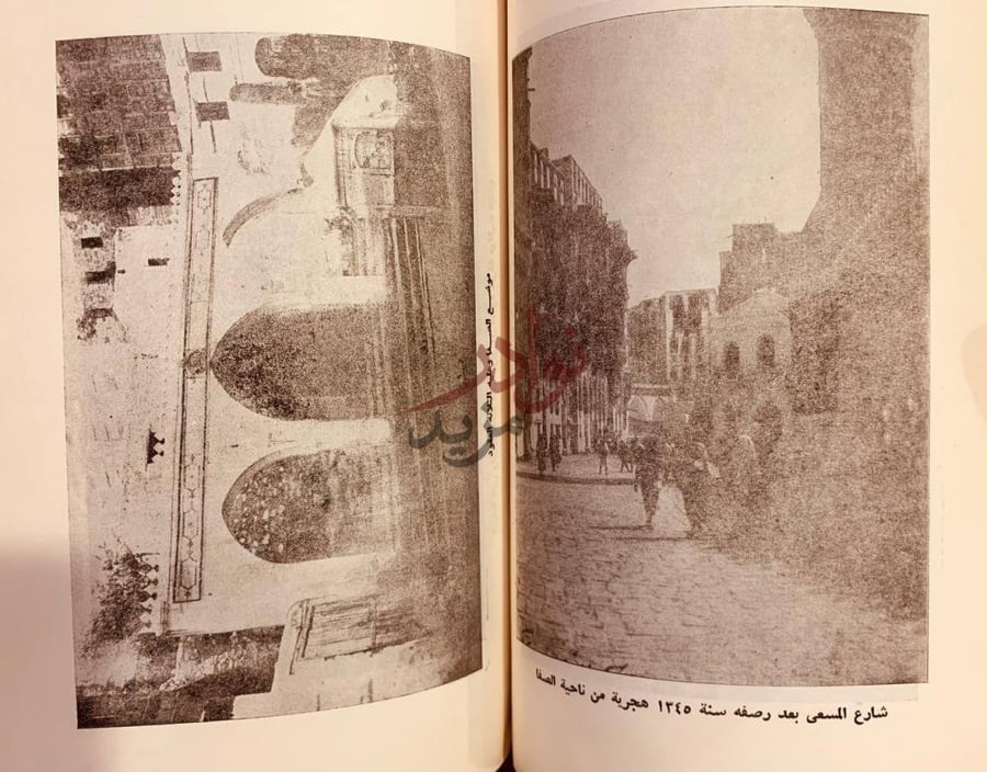 صفحة داخلية كتاب تاريخ عمارة المسجد الحرام