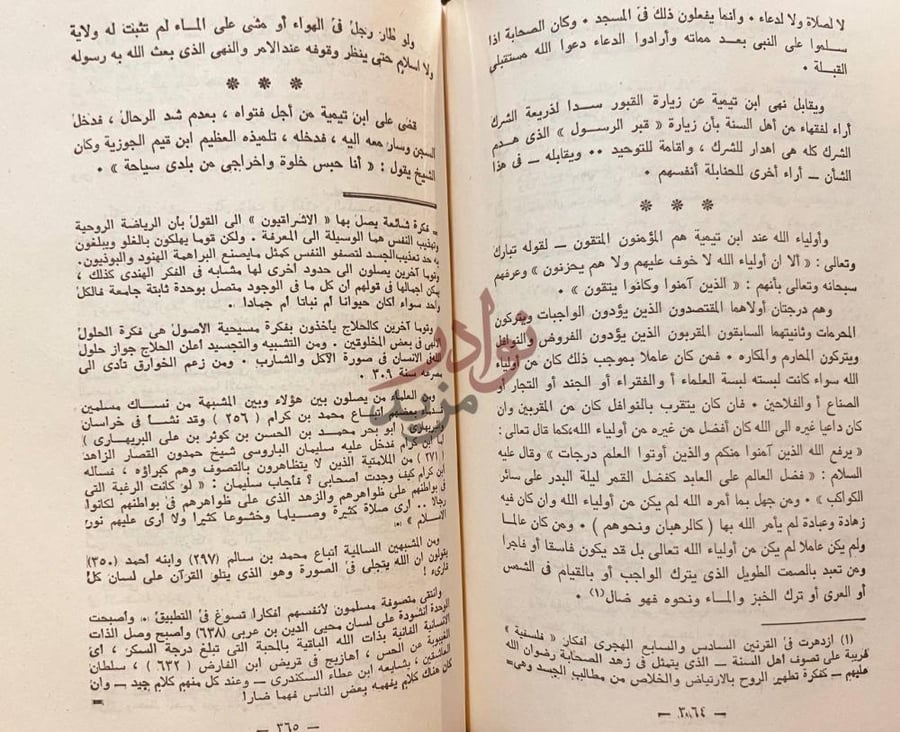 صفحة داخلية كتاب احمد بن حنبل امام اهل السنة