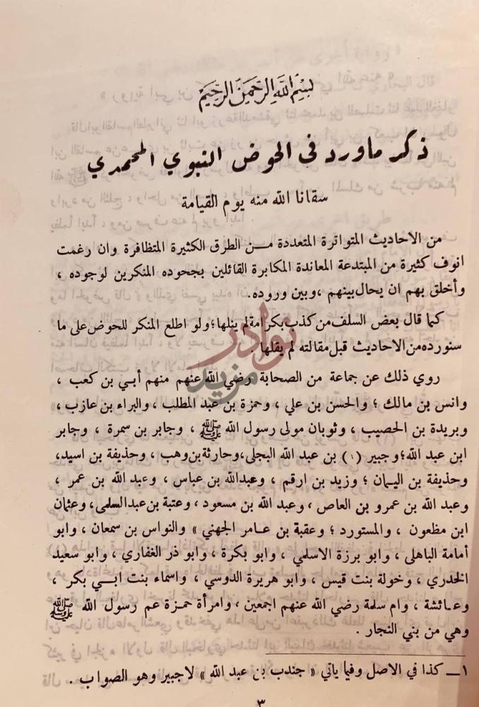 صفحة داخلية كتاب الفتن والملاحم وهو النهاية من تاريخ ابن