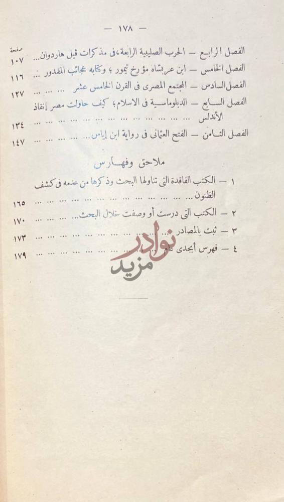 فهرس كتاب مصر الاسلامية وتاريخ الخطط المصرية