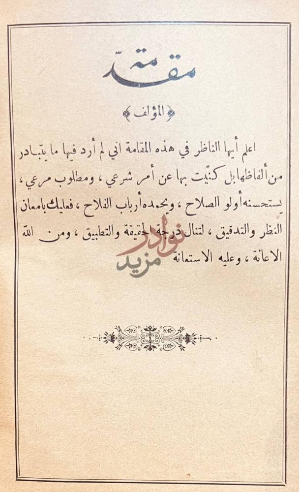 مقدمة كتاب مقامة الامثال السائرة المتضمنة للأحوال المواصلة