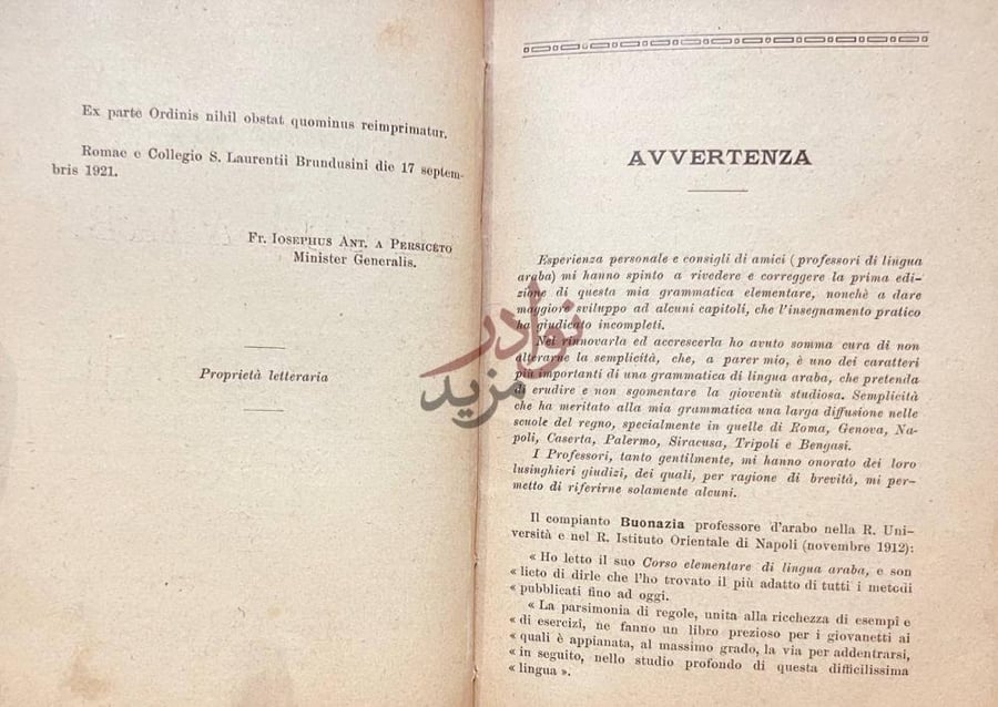مقدمة كتاب الدروس الابتدائية في علم العربية