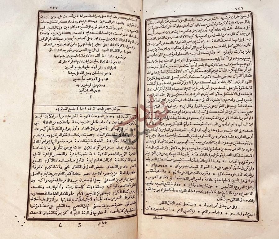 خاتمة كتاب الفتوحات الالهية حاشية الجمل خاتمة في طبعة