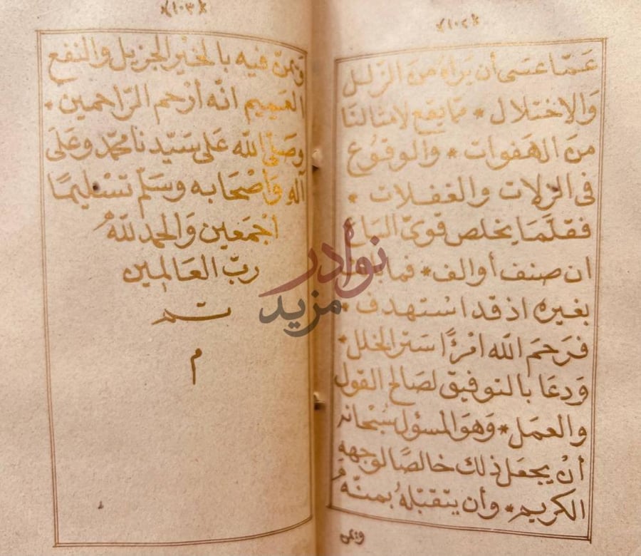 صفحة داخلية كتاب سيف النصر بالسادة الكرام اهل بدر
