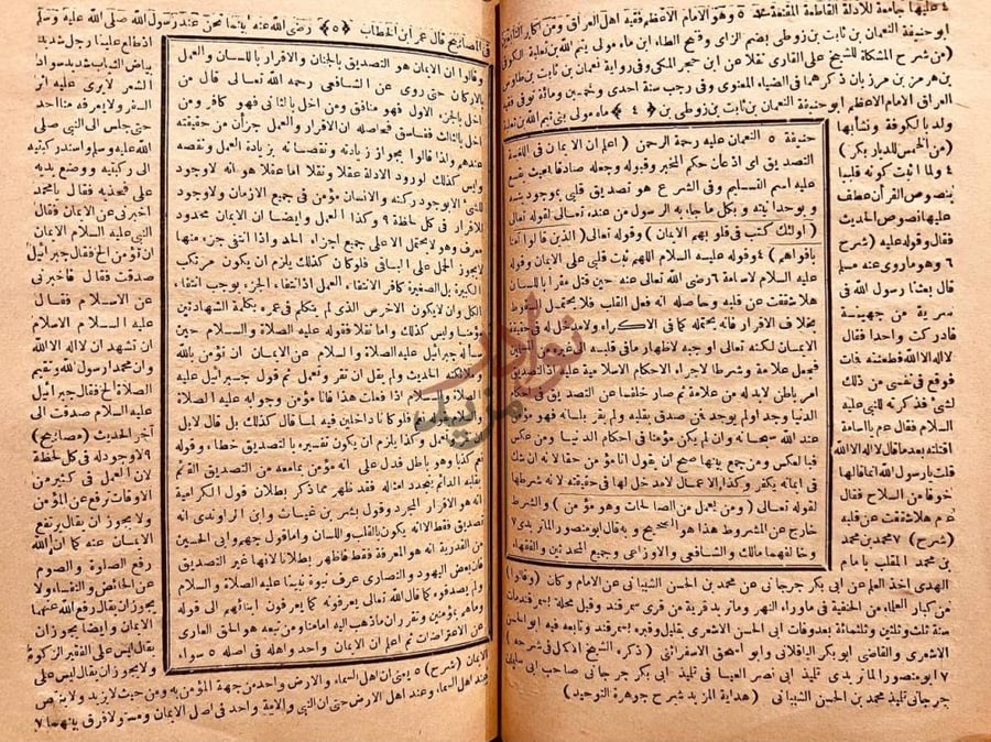 صفحة داخلية كتاب روضات الجنات في اصول الاعتقاد