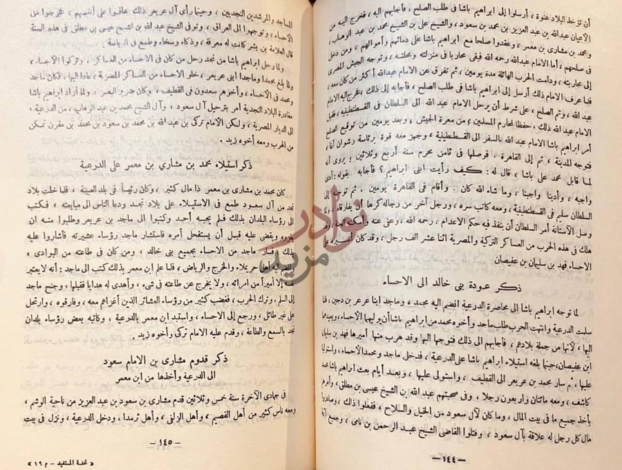 صفحة داخلية كتاب تحفة المستفيد بتاريخ الاحساء في القديم