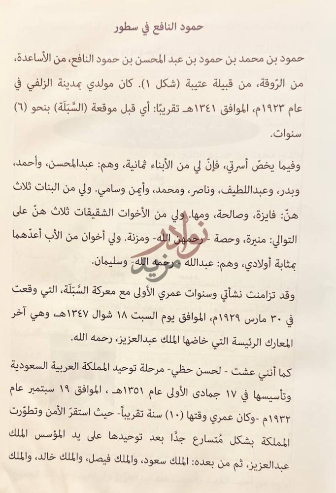 صفحة داخلية كتاب شي من الذكريات والشعر حمود النافع في سطور