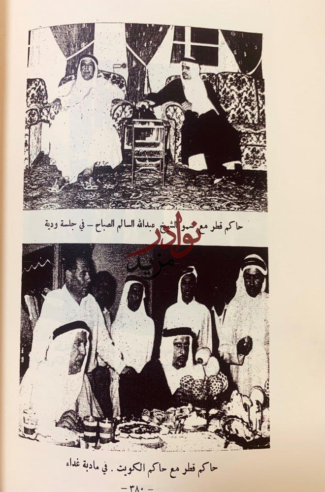 امارة قطر العربية بين الماضي والحاضر -محمد الشيباني