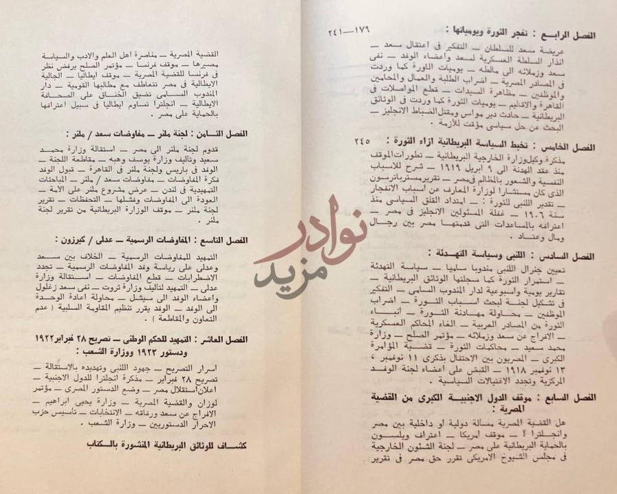 فهرس كتاب عاما على ثورة تكملة المحتويات
