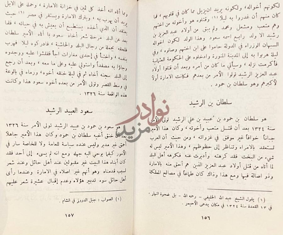 صفحة داخلية كتاب نبذة تاريخية عن نجد سلطان بن الرشيد