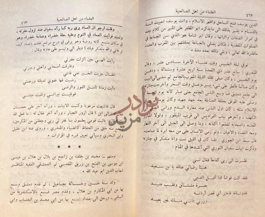صفحة داخلية كتاب القلائد الجوهرية في تاريخ الصالحية
