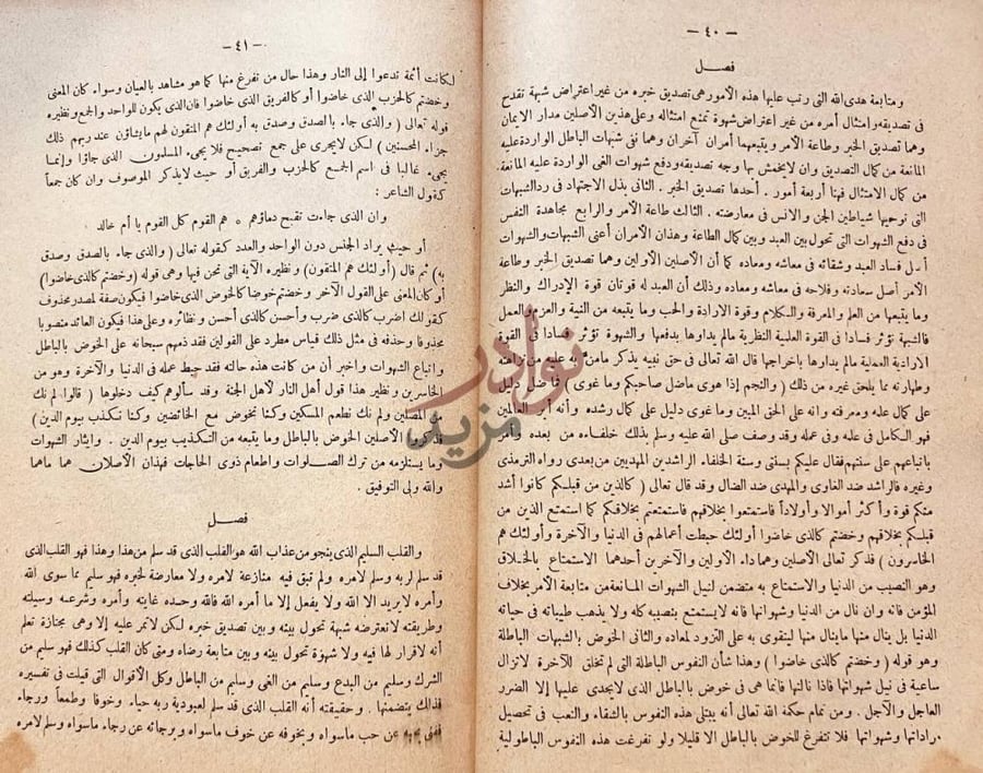 صفحة داخلية كتاب مفتاح دار السعادة ومنشور ولاية العلم فصل
