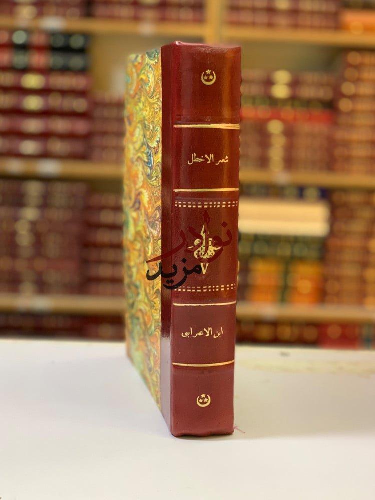كتاب شعر الاخطل المطبعة الكاثوليكية