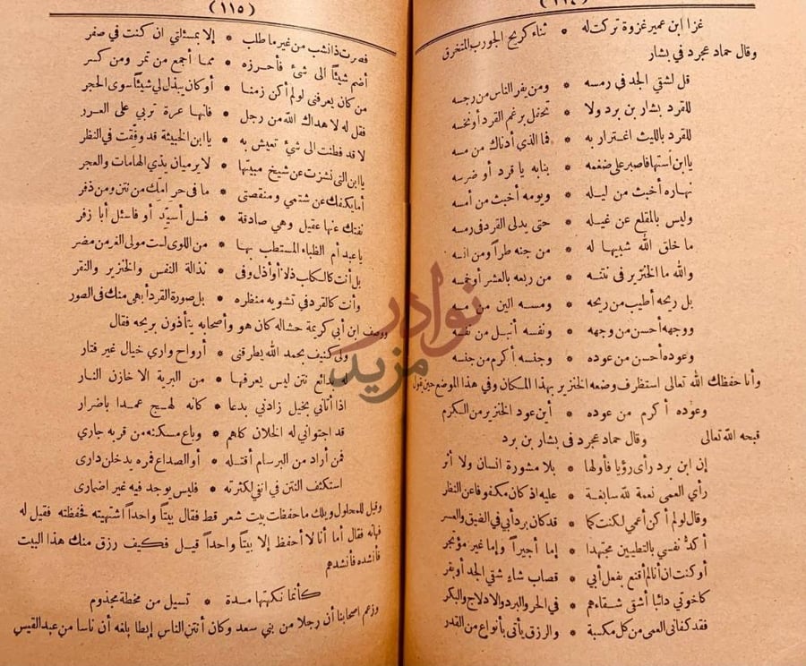 صفحة داخلية كتاب الحيوان