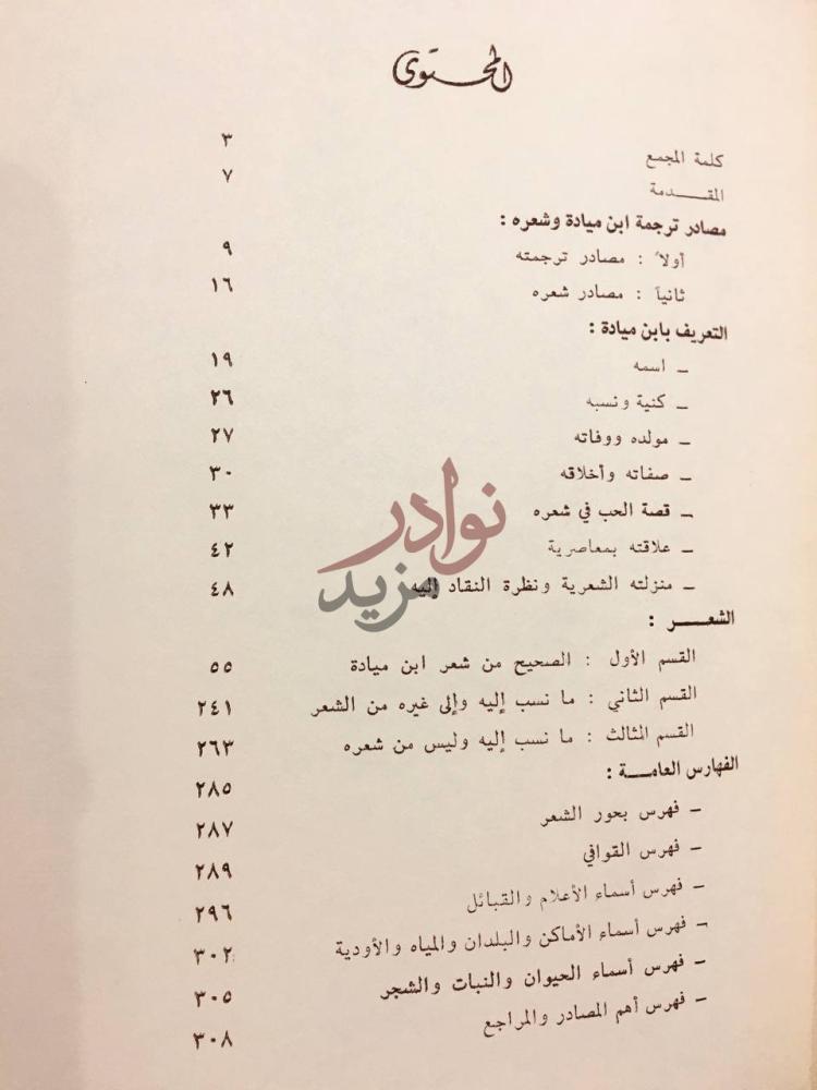 فهرس كتاب شعر ابن ميادة المحتويات