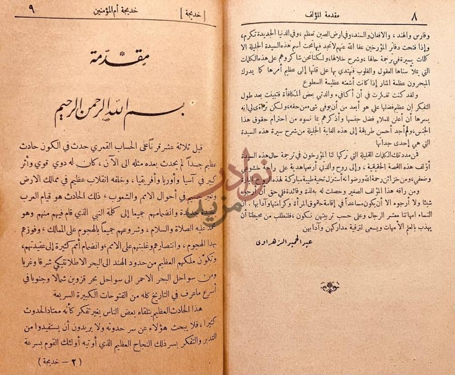 مقدمة كتاب من اخلاق العلماء مقدمة
