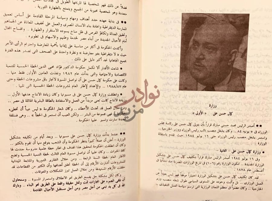 صفحة داخلية كتاب اسرار مجلس الوزراء وزارة كال حسن