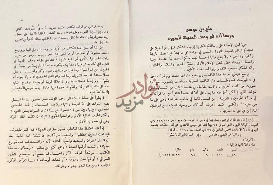 مقدمة كتاب رسائل في تاريخ المدينة علي بن موسى رسالته