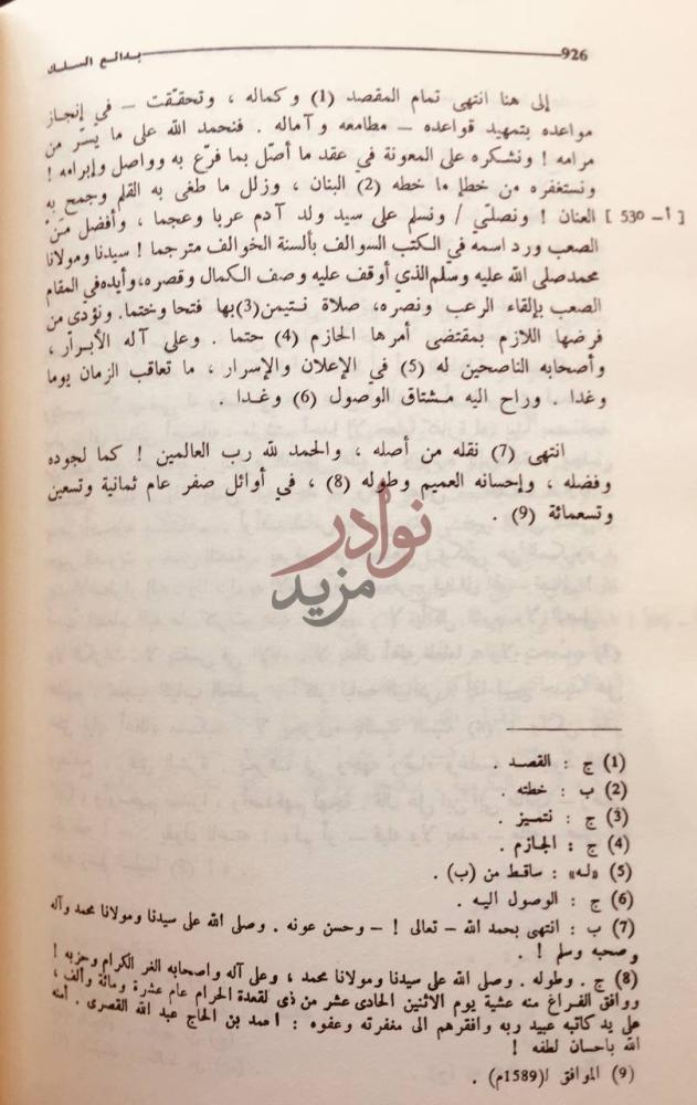 خاتمة كتاب بدائع السلك في طبائع الملك خاتمة التحقيق
