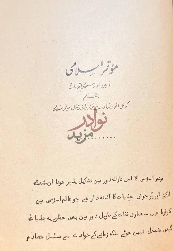 تمهيد كتاب مؤتمر اسلامي مؤتمر اسلامی