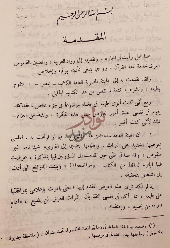مقدمة كتاب تهذيب اللغة المستدرك على الاجزاء السابع والثامن