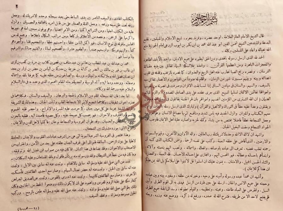 صفحة داخلية كتاب الفروسية بسم الله الرحمن