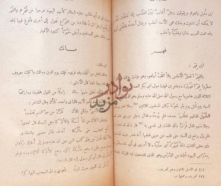 صفحة داخلية كتاب فصيح ثعلب والشروح التي عليه فهر مالك