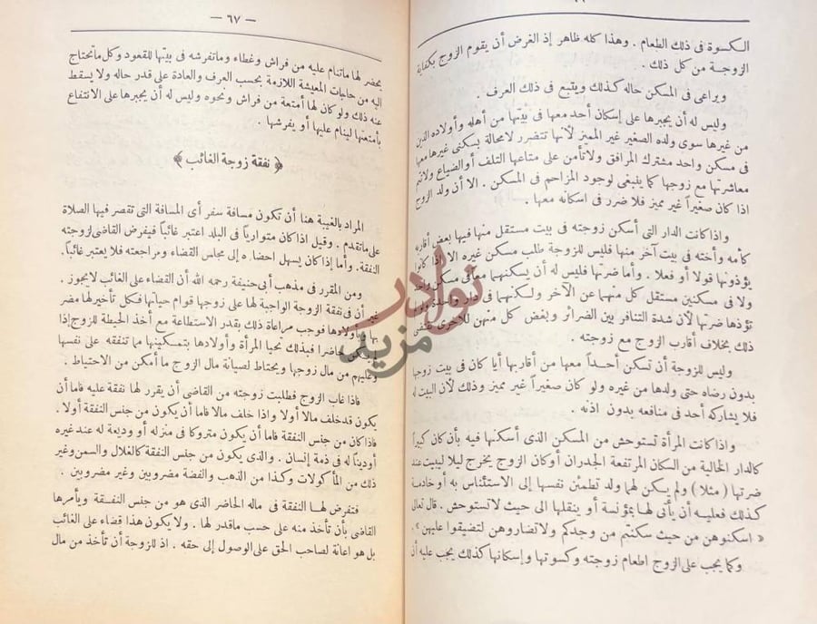 صفحة داخلية كتاب شرح الاحكام الشرعية للاحوال الشخصية